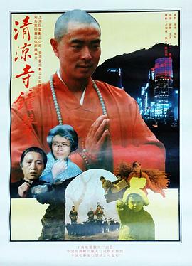 清凉寺钟声全集