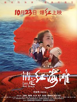 情定红海滩全集