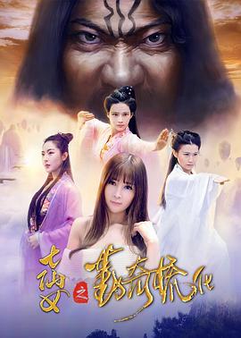 七仙女之勤奇梳化全集