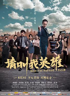 请叫我英雄全集