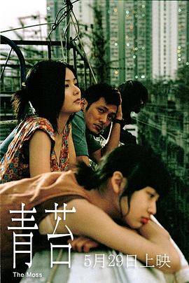 青苔2008全集