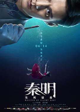 秦明·生死语者全集