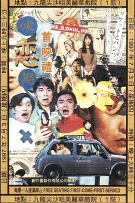 求恋期全集