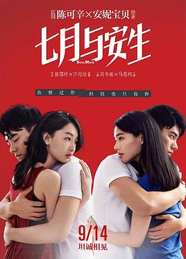 七月与安生2016全集