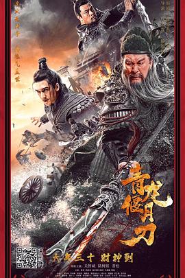 青龙偃月刀全集