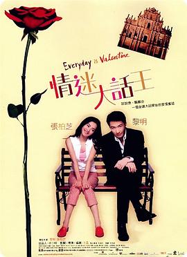 情迷大话王全集
