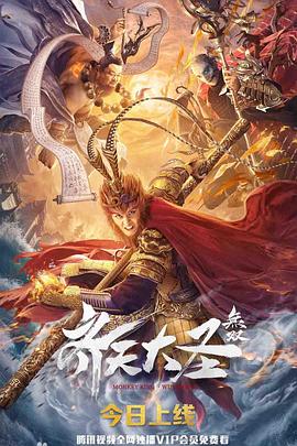 齐天大圣·无双全集