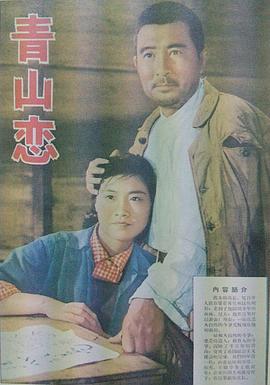青山恋全集