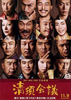 清须会议全集