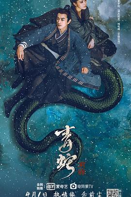 青蛇：前缘全集