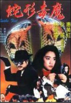 青蛇杀手全集