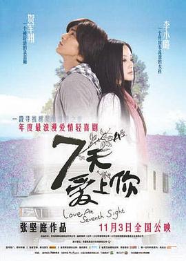 七天爱上你全集