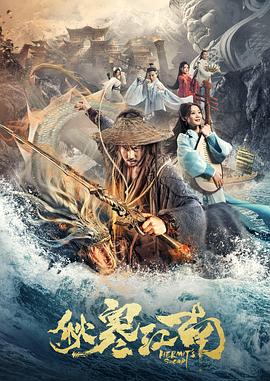 秋寒江南全集