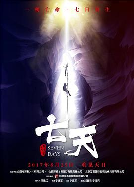 七天全集
