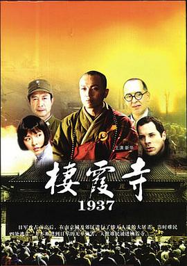 栖霞寺1937全集