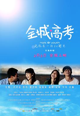 全城高考全集