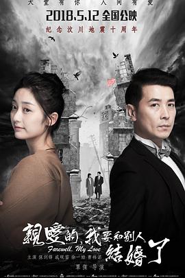 亲爱的，我要和别人结婚了全集