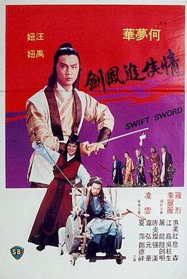 情侠追风剑全集