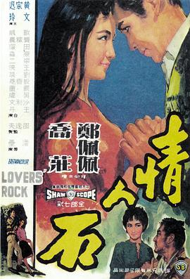 情人石全集