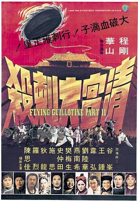 清宫大刺杀全集
