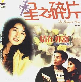 情在亦舒 星之碎片全集