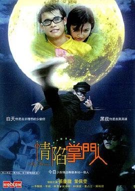 情陷掌门人全集