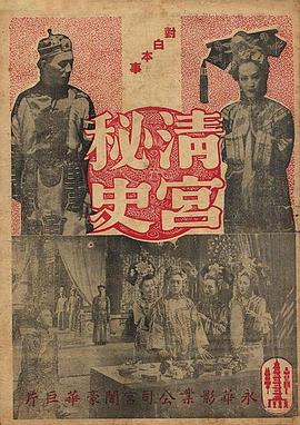 清宫秘史全集