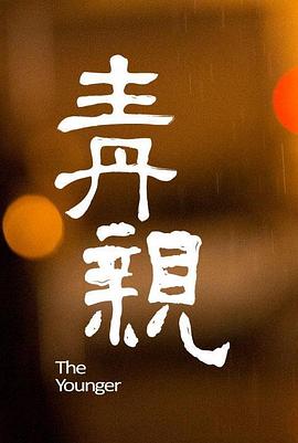青亲全集