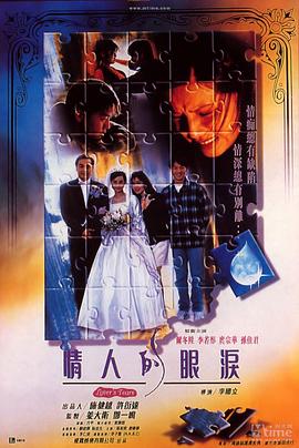 情人的眼泪全集