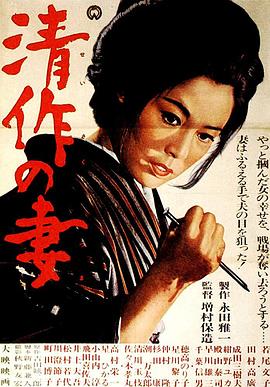 清作之妻全集