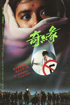 奇缘全集