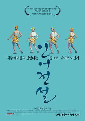 人鱼传说2017全集