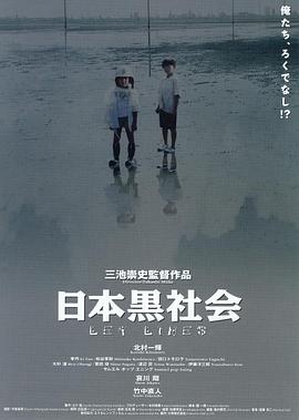 日本黑社会全集