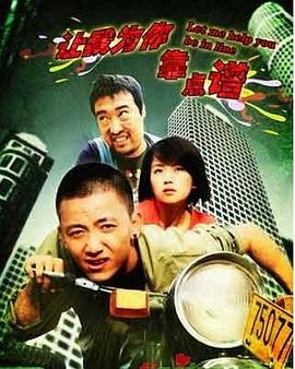 让我为你靠点谱全集