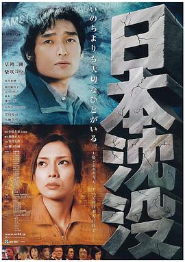 日本沉没全集