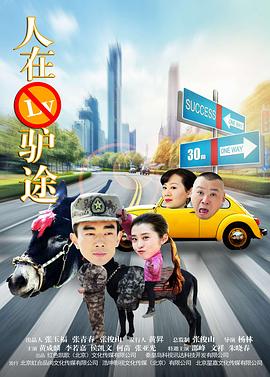 人在驴途全集