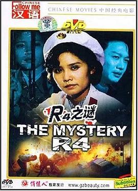 R4之谜全集