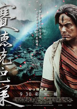 赛德克·巴莱(下)：彩虹桥全集