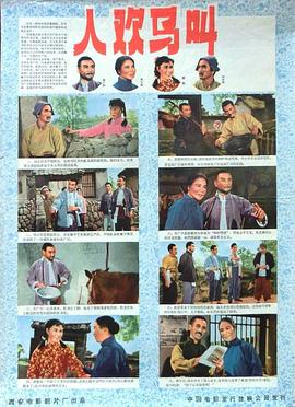 人欢马叫全集