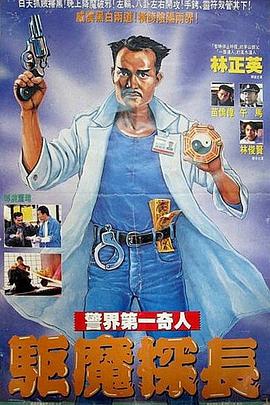 驱魔警察全集