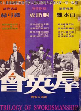 群英会全集