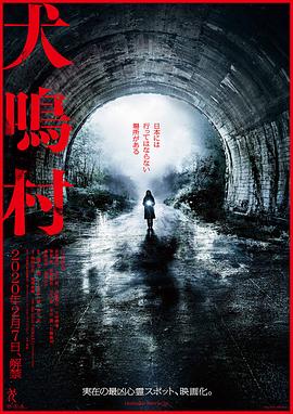 犬鸣村全集