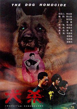 犬杀全集