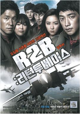 R2B：回到基地全集