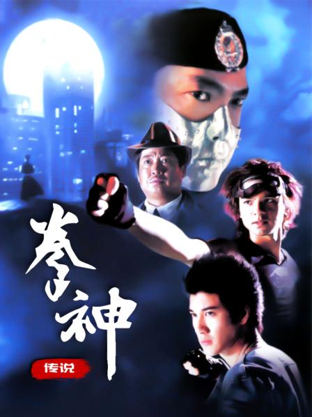 拳神传说全集