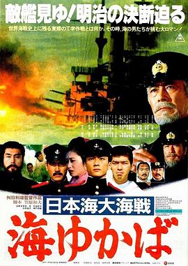 日本海大海战：海行兮全集