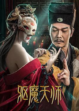 驱魔天师全集