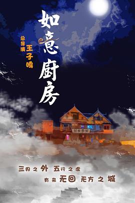 如意厨房全集