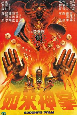 如来神掌全集