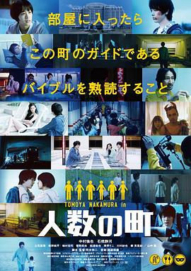 人数之町全集